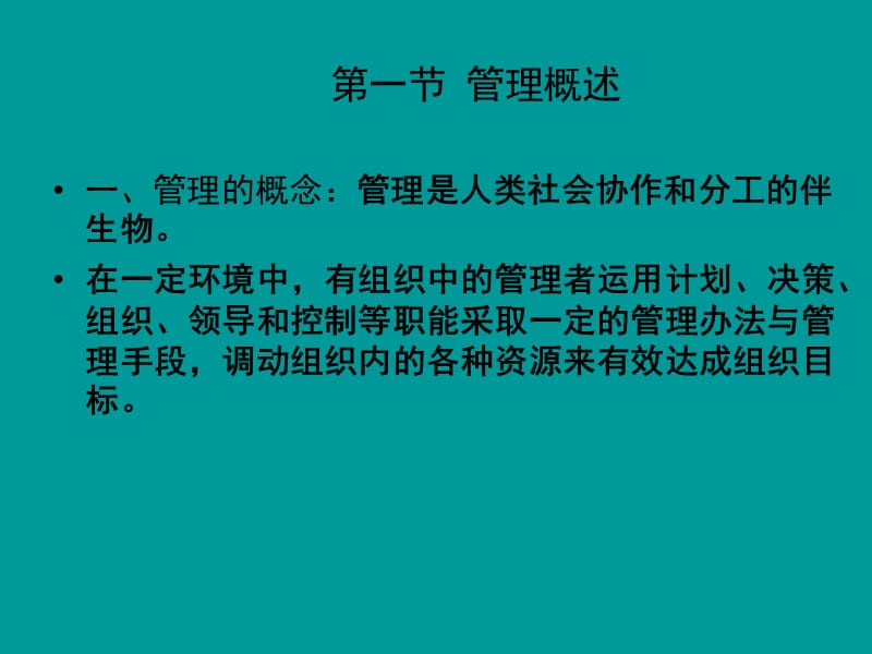 护理管理学第一章绪论ppt课件.ppt_第2页