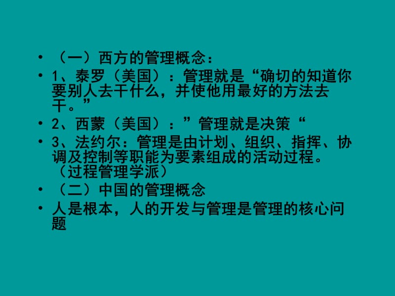 护理管理学第一章绪论ppt课件.ppt_第3页