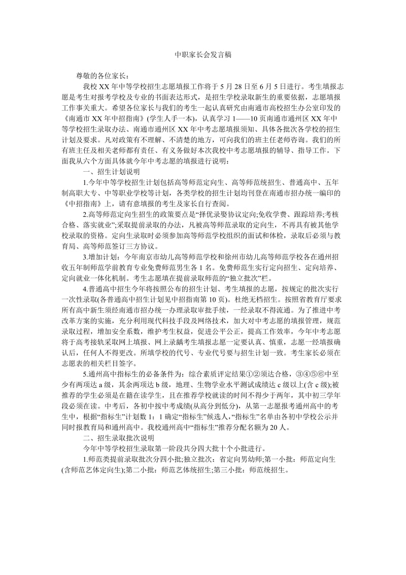 中职家长会发言稿.doc_第1页