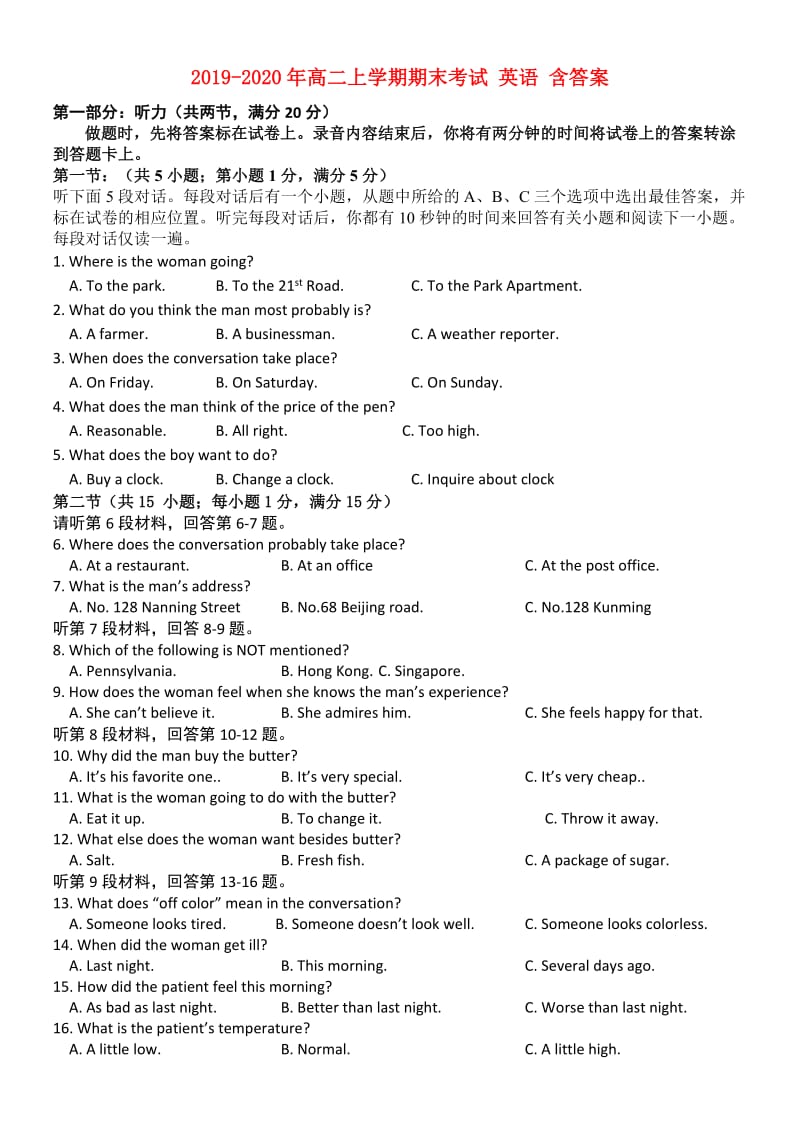 2019-2020年高二上学期期末考试 英语 含答案.doc_第1页