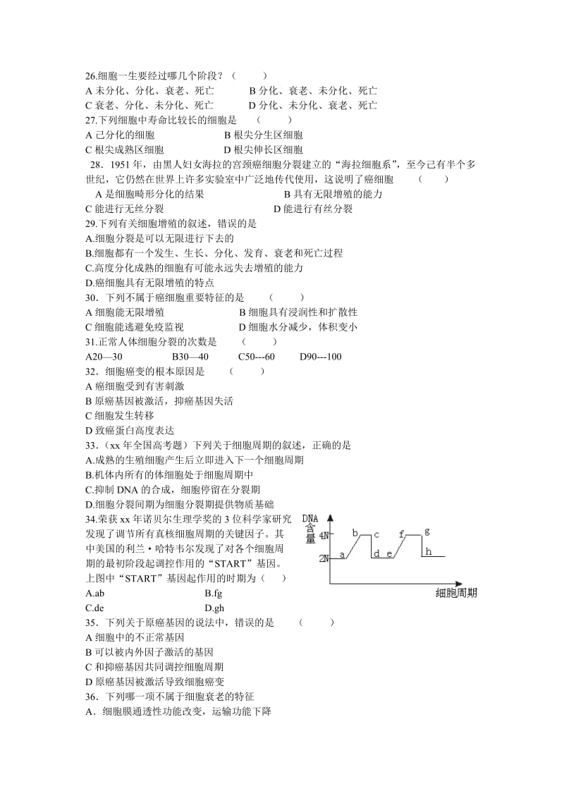 2019-2020年高中生物 细胞凋亡 同步练习1 中图版必修2.doc_第3页