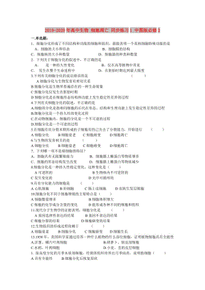 2019-2020年高中生物 細胞凋亡 同步練習1 中圖版必修2.doc