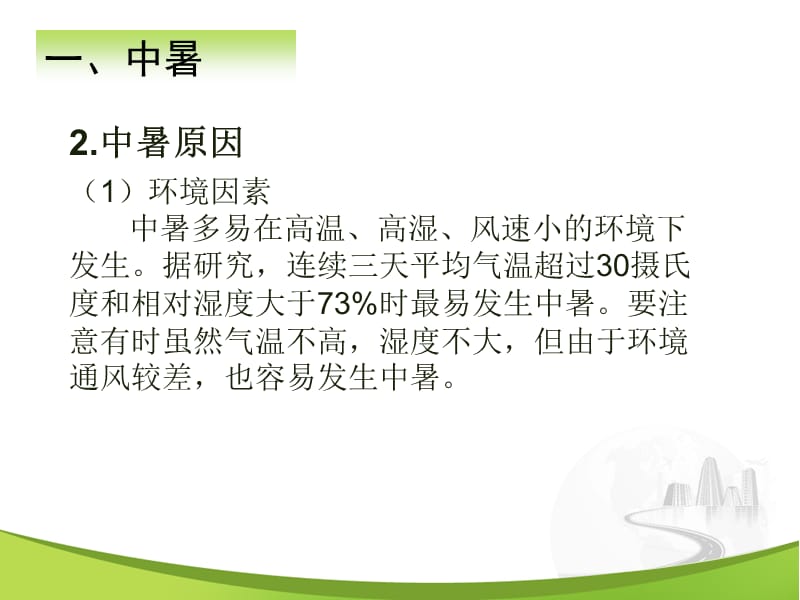 防暑降温安全教育培训ppt课件.ppt_第3页