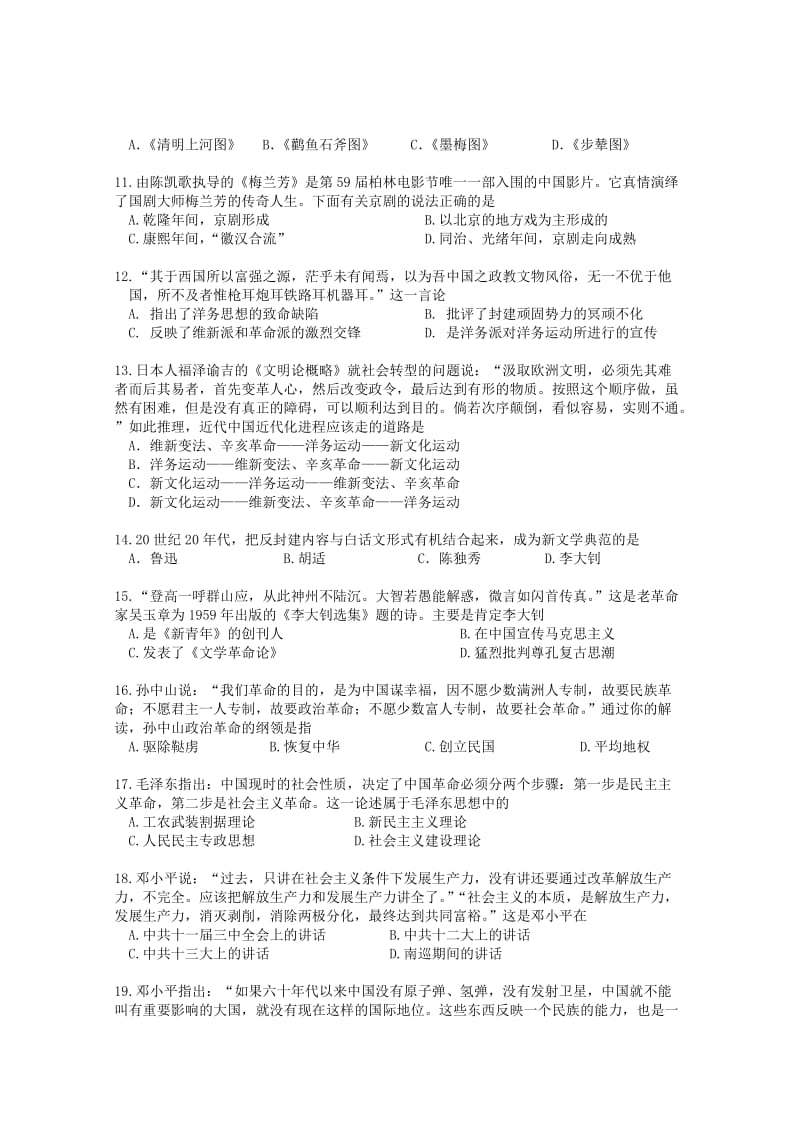 2019-2020年高二历史上学期期中联考试题新人教版.doc_第2页