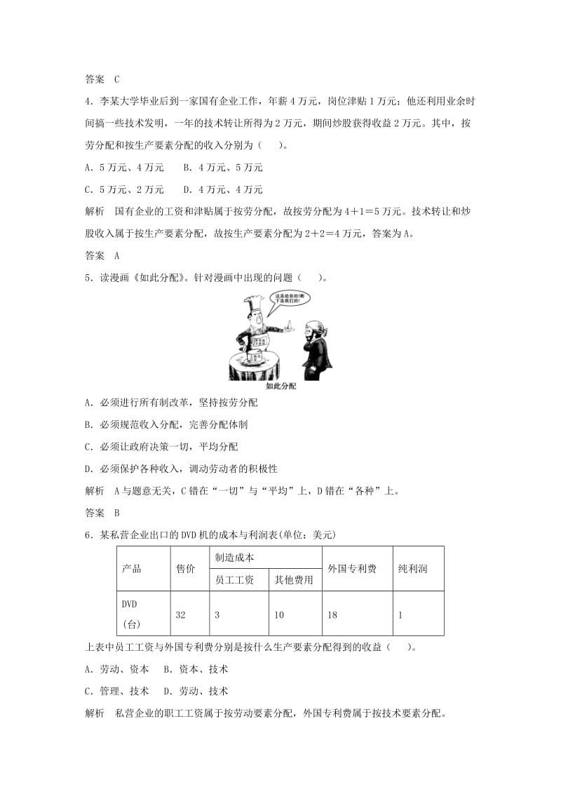 2019年高考政治一轮总复习配套题库 第7课 个人收入的分配 新人教版必修1.doc_第2页