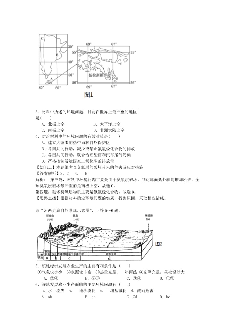 2019-2020年高二地理下学期期末质量检测试题（含解析）新人教版.doc_第2页