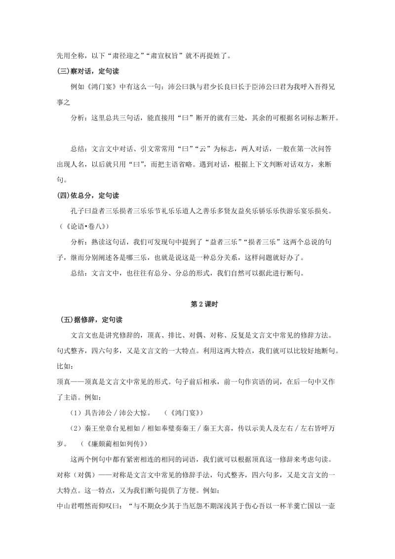 2019-2020年高考语文 文言文断句专题复习教案.doc_第2页