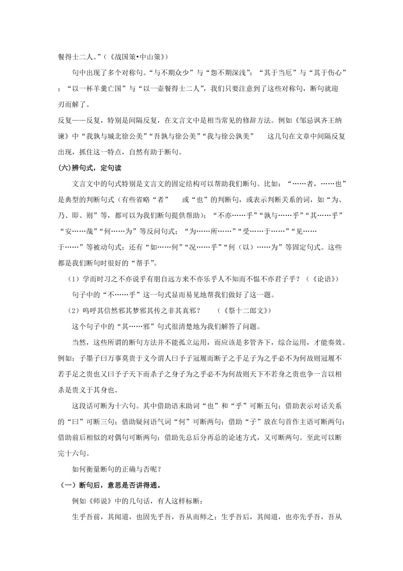 2019-2020年高考语文 文言文断句专题复习教案.doc_第3页