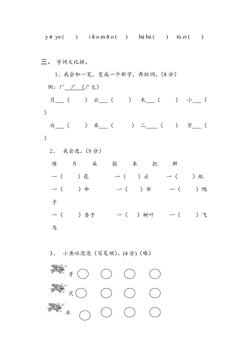 一年级语文上册 第6单元 课文二综合练习题 新人教版.doc_第2页