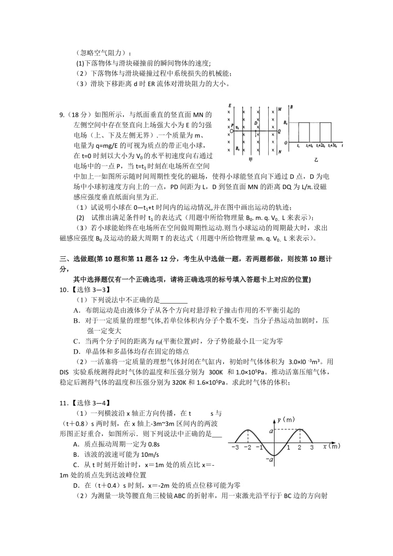 2019-2020年高三下学期联合考试 理综 含答案.doc_第3页