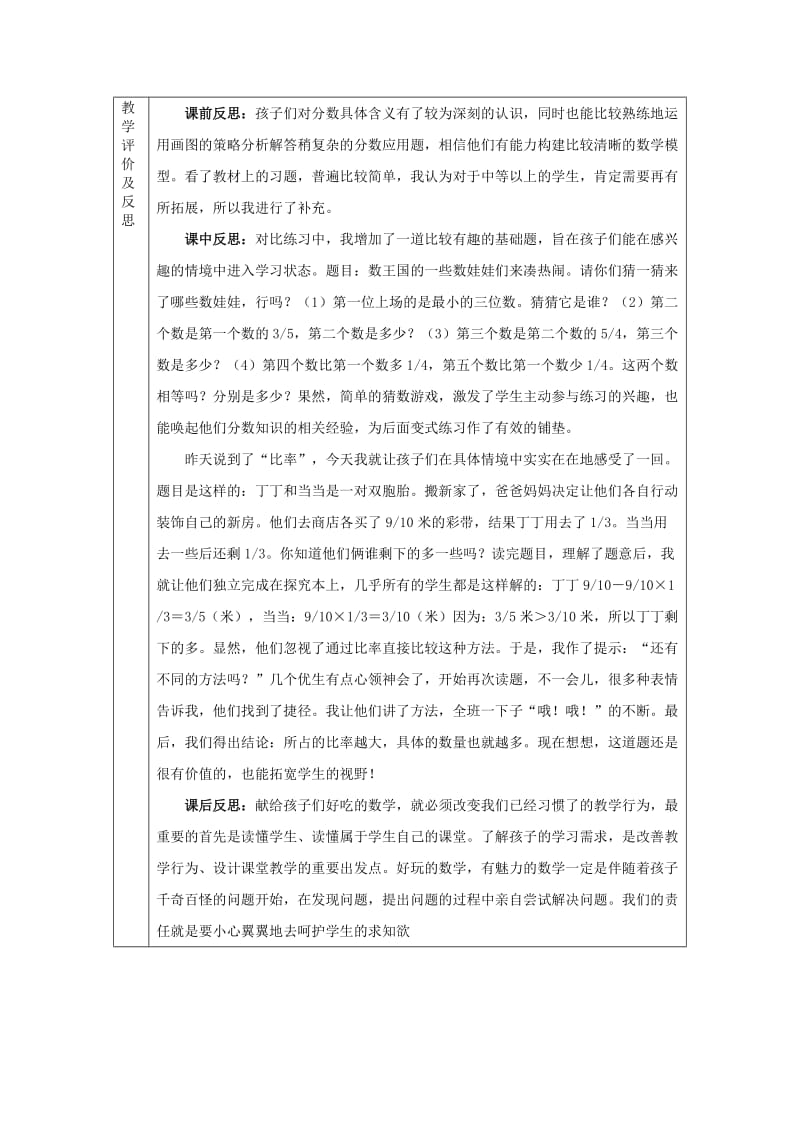 六年级数学上册 六 分数四则混合运算 6.3 练习课教案 苏教版.doc_第2页