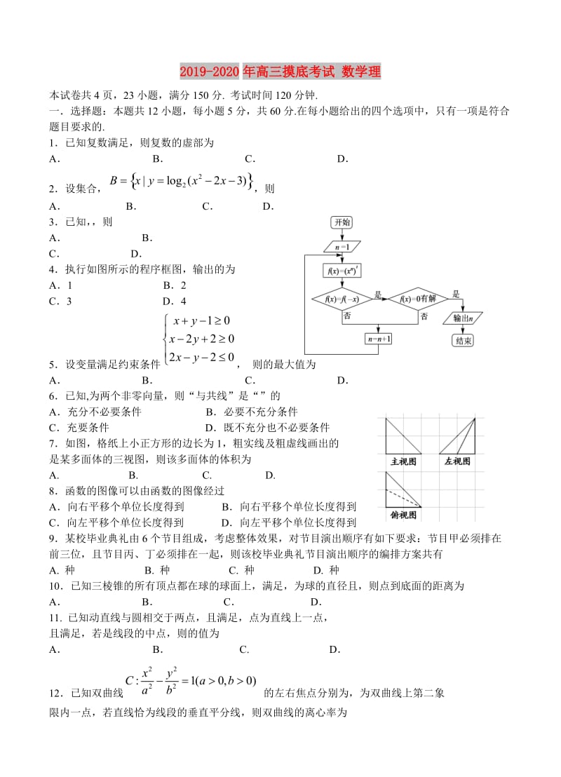 2019-2020年高三摸底考试 数学理.doc_第1页