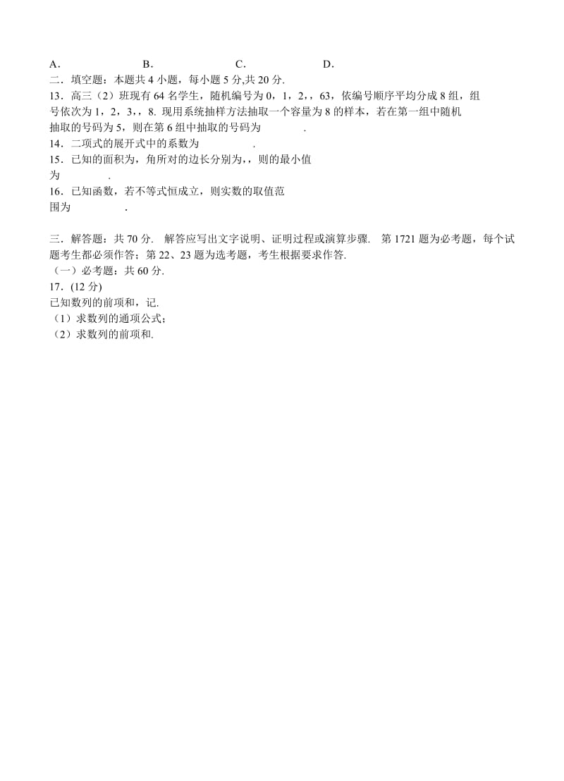 2019-2020年高三摸底考试 数学理.doc_第2页