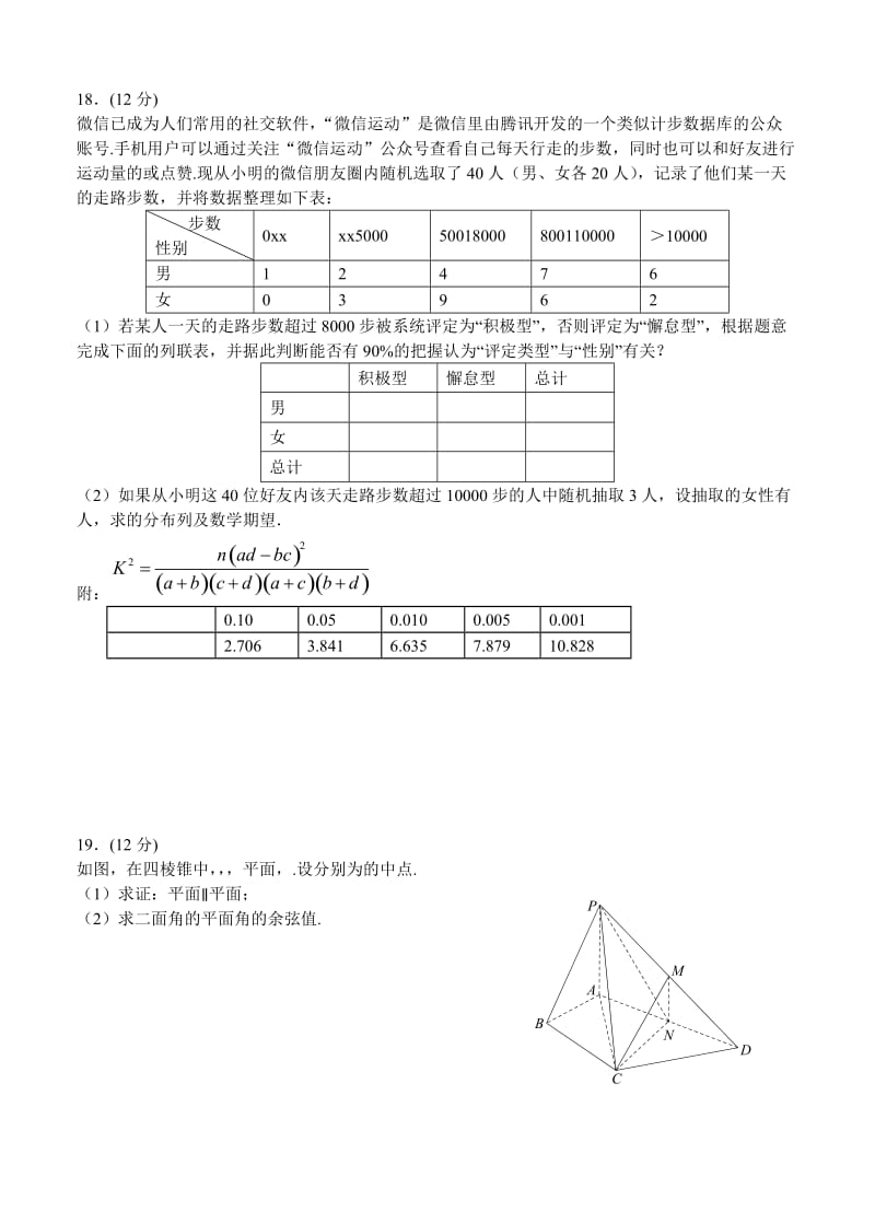 2019-2020年高三摸底考试 数学理.doc_第3页