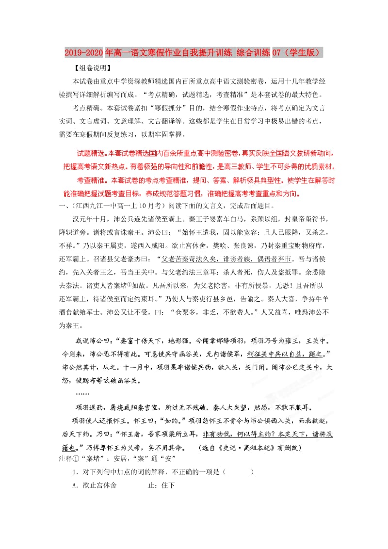 2019-2020年高一语文寒假作业自我提升训练 综合训练07（学生版）.doc_第1页