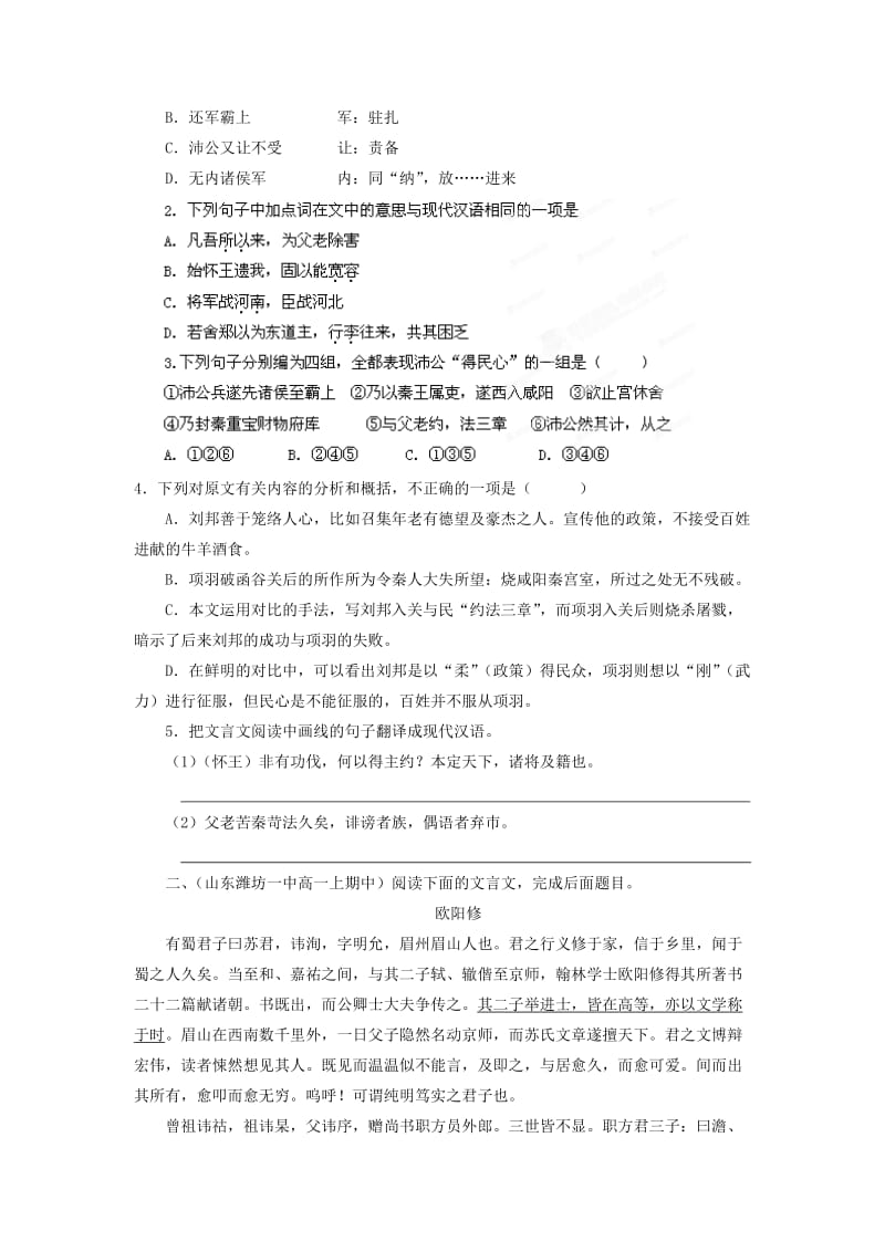 2019-2020年高一语文寒假作业自我提升训练 综合训练07（学生版）.doc_第2页