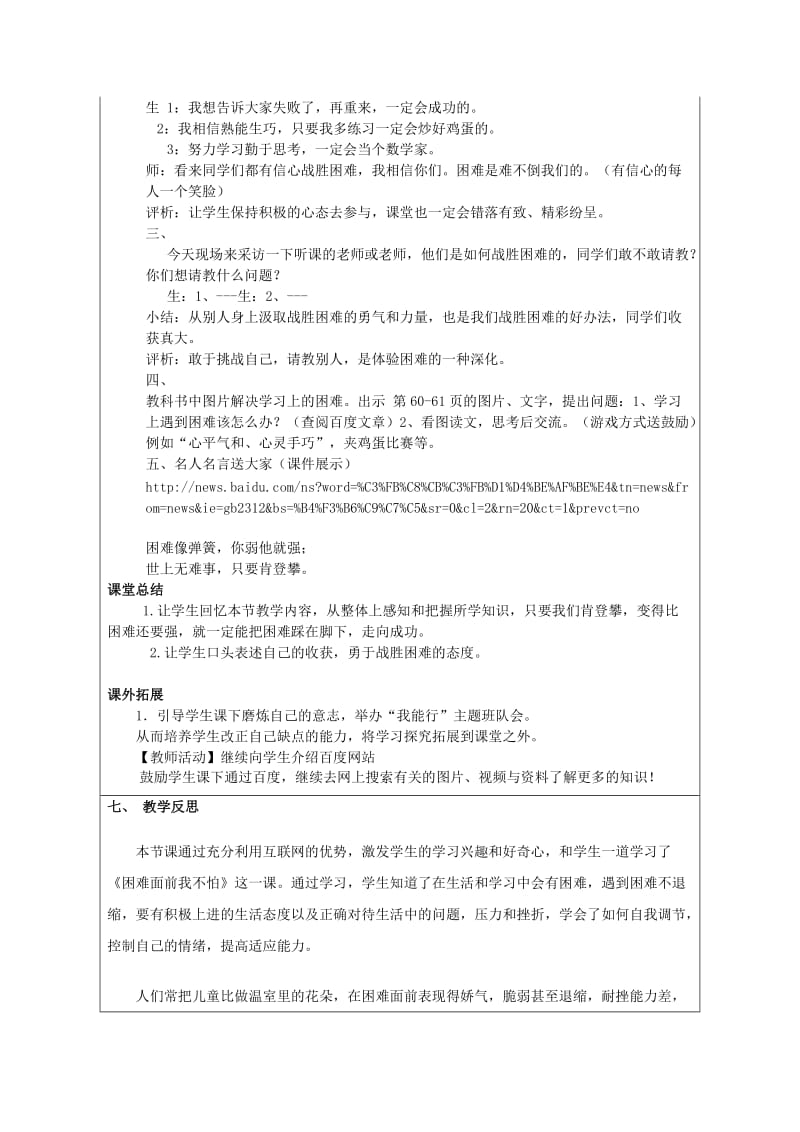 二年级思想品德上册 困难面前我不怕互联网搜索教案 山东人民版.doc_第3页