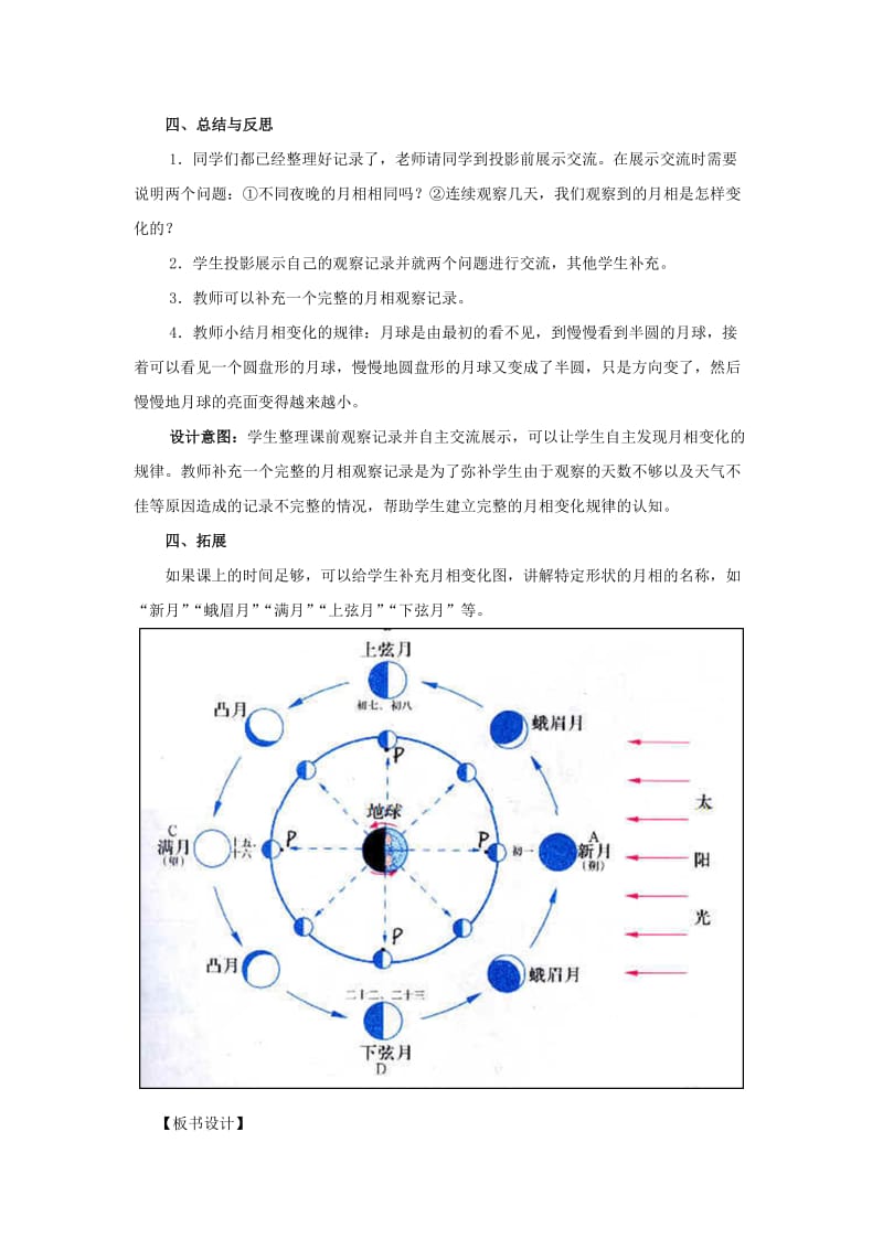 二年级科学上册1.4观察月相教案教科版.doc_第3页