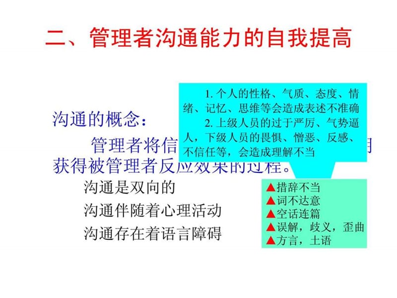 管理者沟通能力的自我提高.ppt_第2页