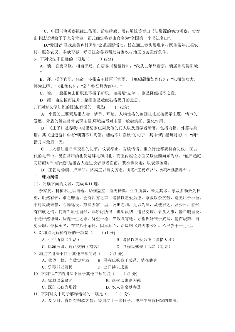 2019-2020年高二上学期10月月考试题 语文 含答案.doc_第2页