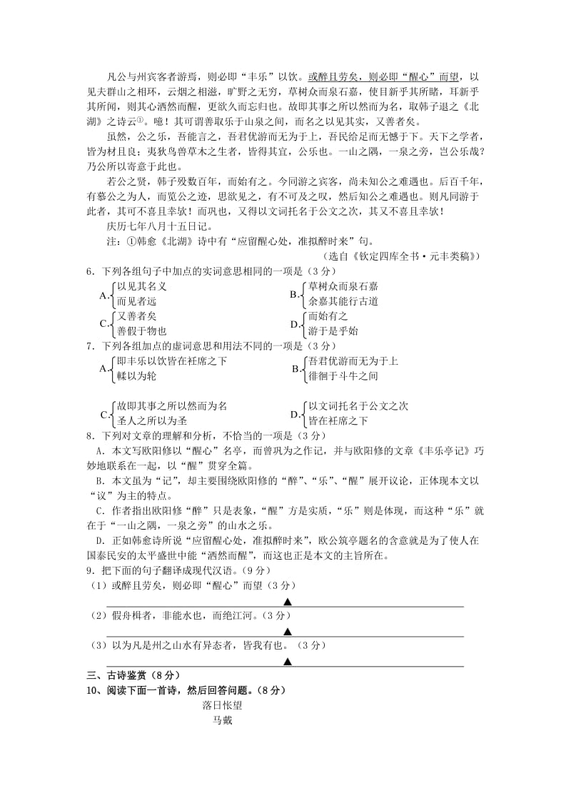 2019-2020年高中语文 综合类 跨章节综合阶段性测试 苏教版必修1.doc_第2页