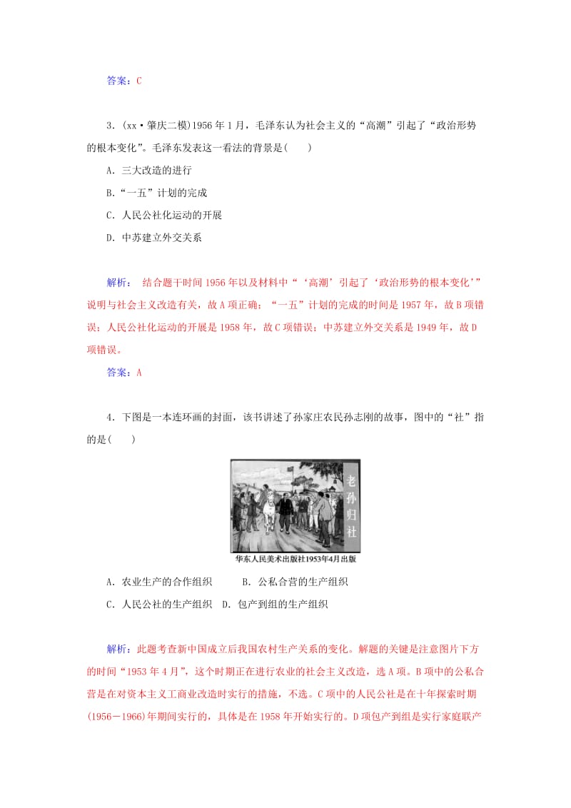 2019年高中历史 第18课 中国社会主义经济建设的同步试题 岳麓版必修2.doc_第2页