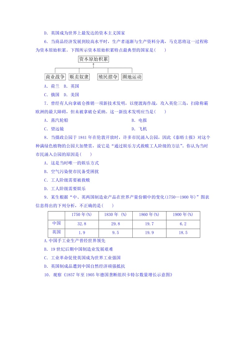 2019-2020年高三上学期第二次周练历史试题 含答案.doc_第2页