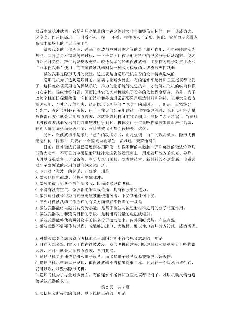 2019-2020年高三开学考试语文试题语文高考试题.doc_第2页