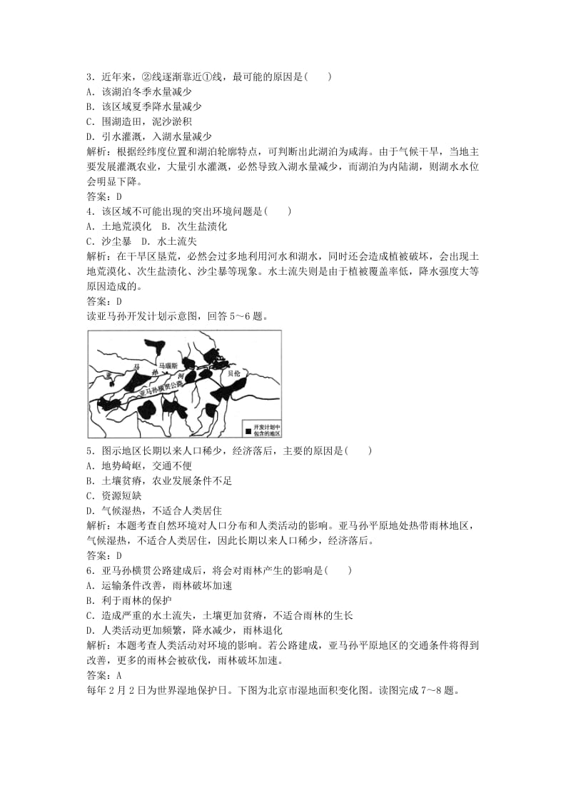 2019年高考地理 11.2 湿地资源的开发与保护 以洞庭湖区为例复习 湘教版.doc_第2页