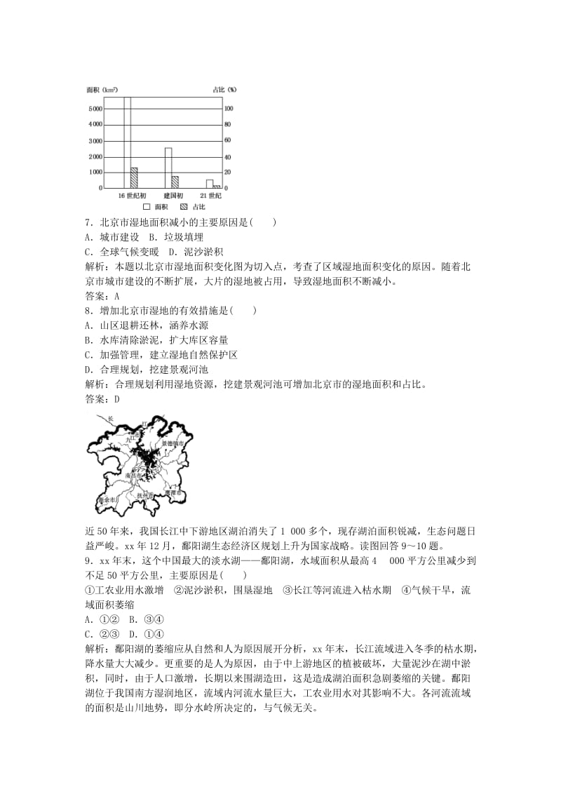 2019年高考地理 11.2 湿地资源的开发与保护 以洞庭湖区为例复习 湘教版.doc_第3页