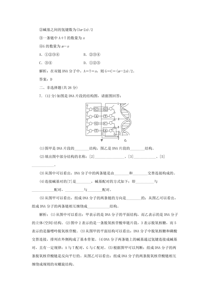 2019-2020年高中生物 第3章基因的本质 第2节 课时跟踪训练 新人教版必修2.doc_第3页