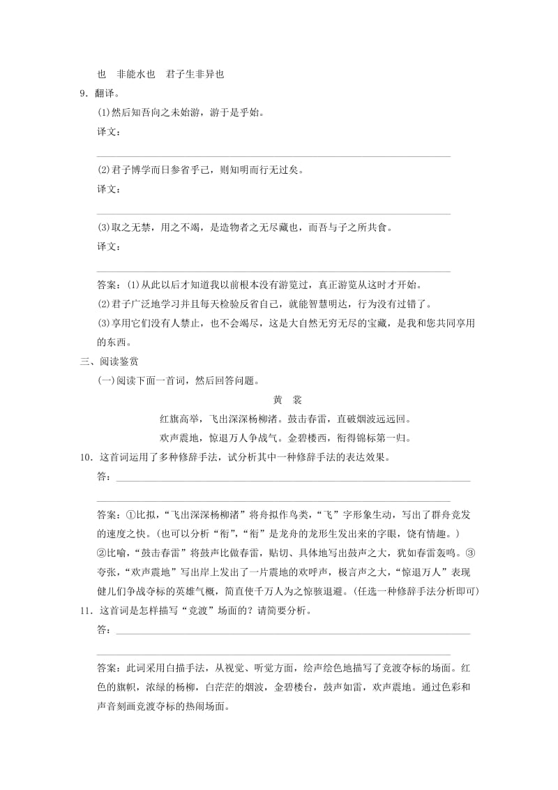 2019-2020年高考语文 文言文双基的回归与训练 苏教版必修1.doc_第3页