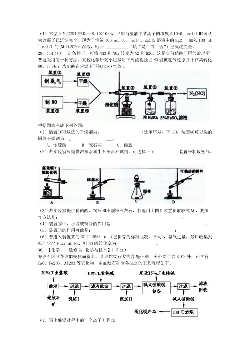 2019-2020年高三化学第十次月考试题（三模）.doc_第3页