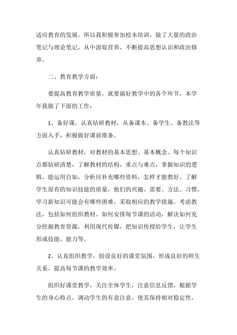 20XX教师个人教学工作总结.doc_第2页