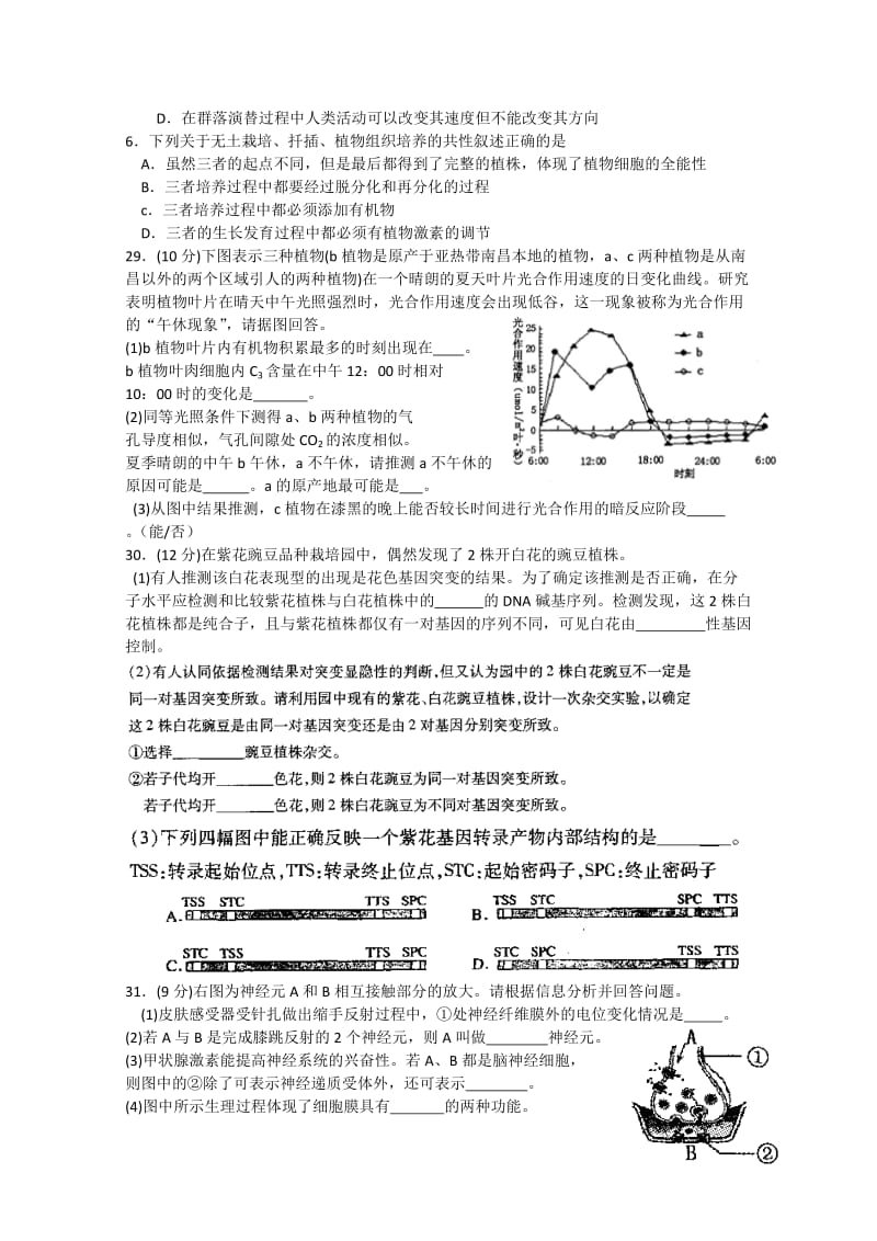 2019-2020年高三第三次模拟理综生物试题 含答案.doc_第2页