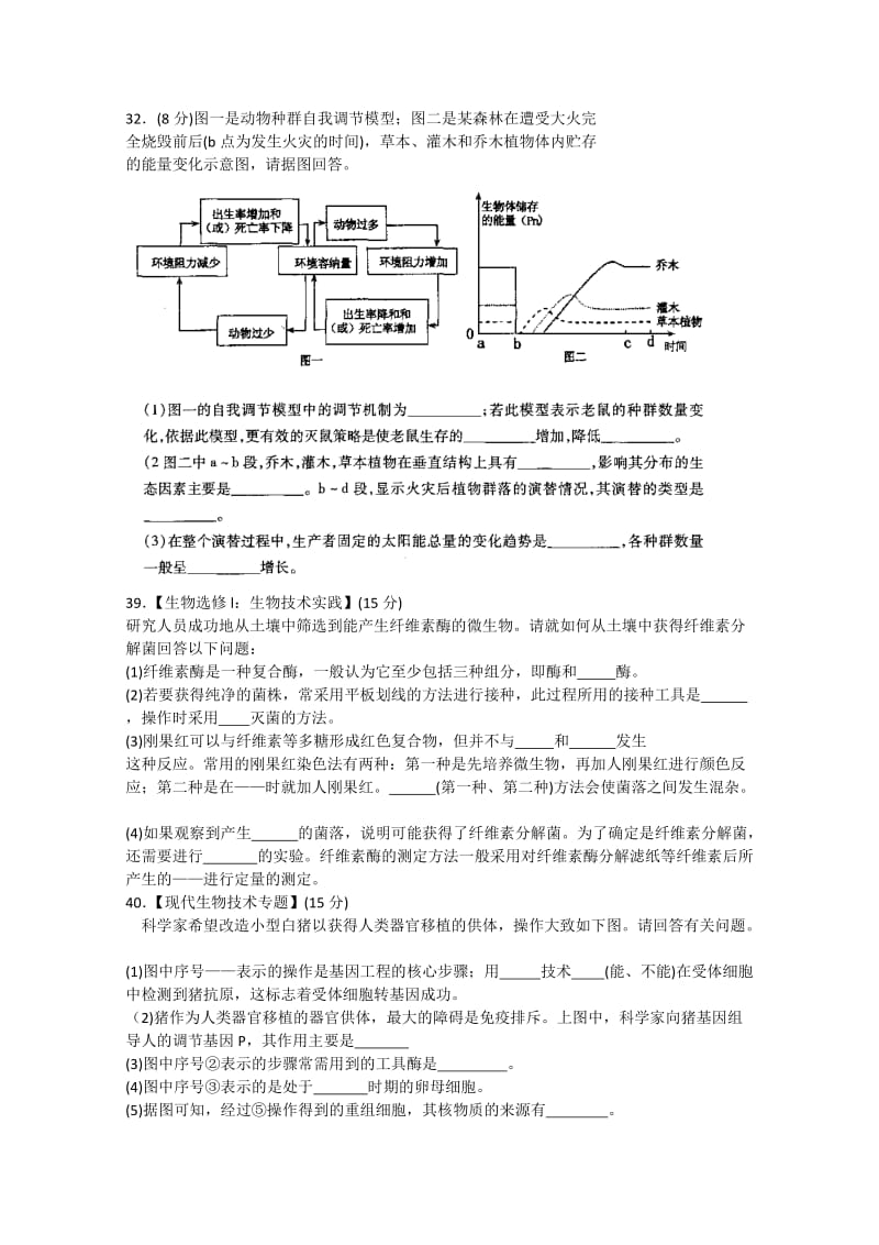 2019-2020年高三第三次模拟理综生物试题 含答案.doc_第3页