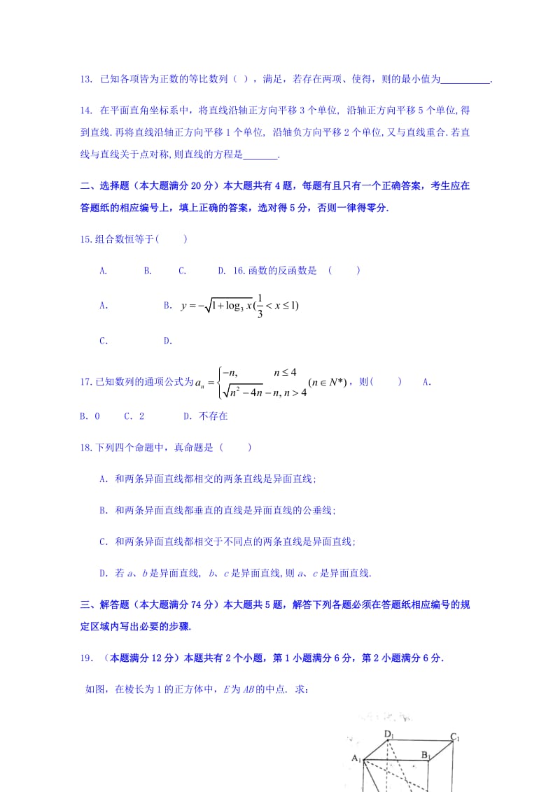 2019-2020年高三上学期期末教学质量检测理科数学试卷 含答案.doc_第2页