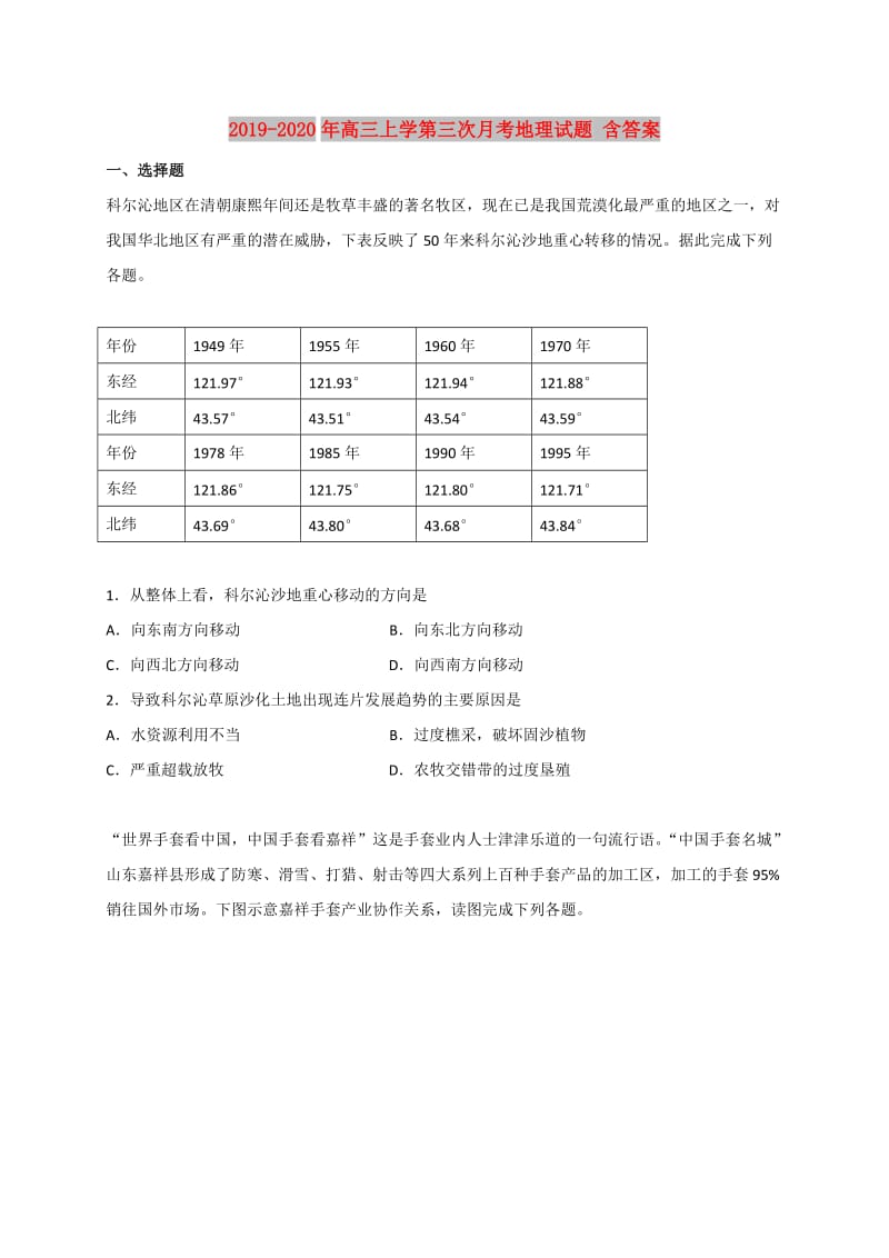 2019-2020年高三上学第三次月考地理试题 含答案.doc_第1页