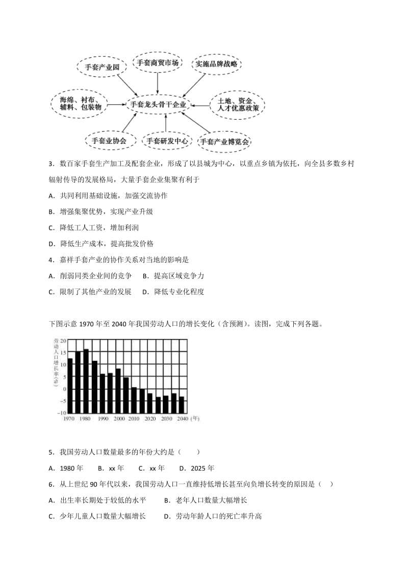 2019-2020年高三上学第三次月考地理试题 含答案.doc_第2页