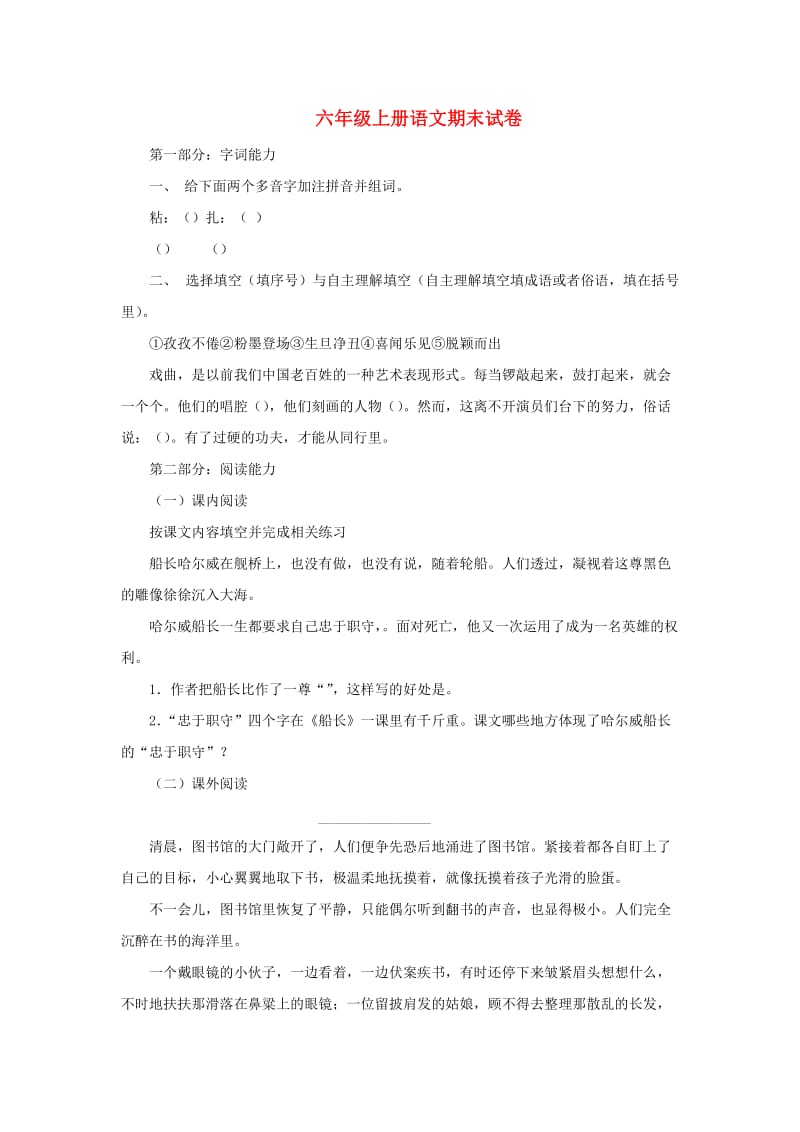 2019秋六年级语文上学期期末试卷79无答案苏教版.doc_第1页