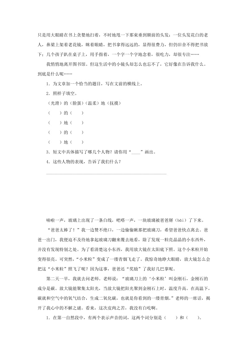 2019秋六年级语文上学期期末试卷79无答案苏教版.doc_第2页