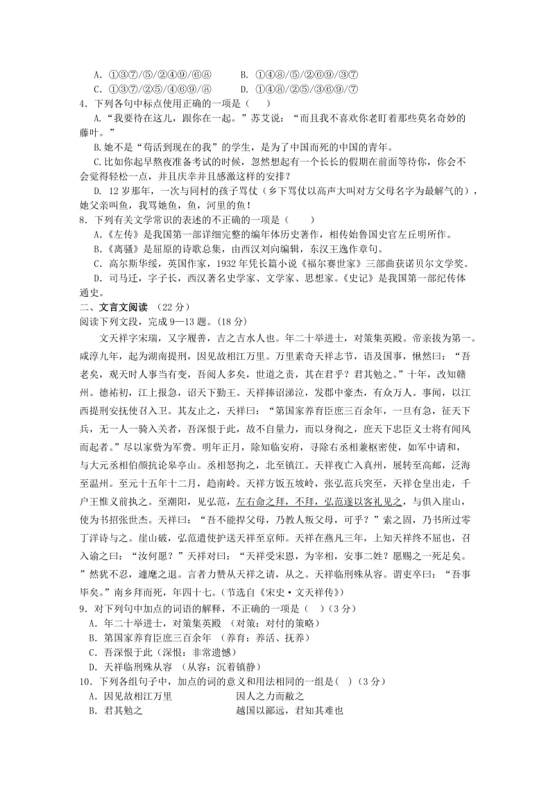 2019-2020年高一3月质量检测 语文 含答案.doc_第2页