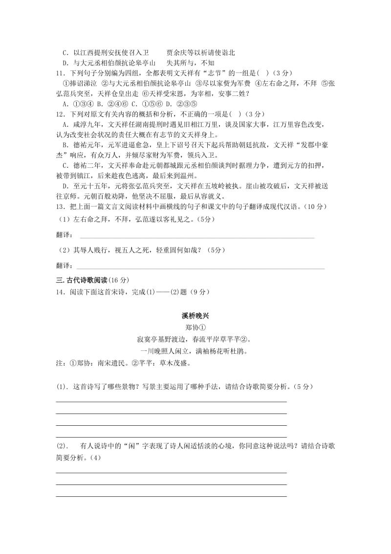 2019-2020年高一3月质量检测 语文 含答案.doc_第3页