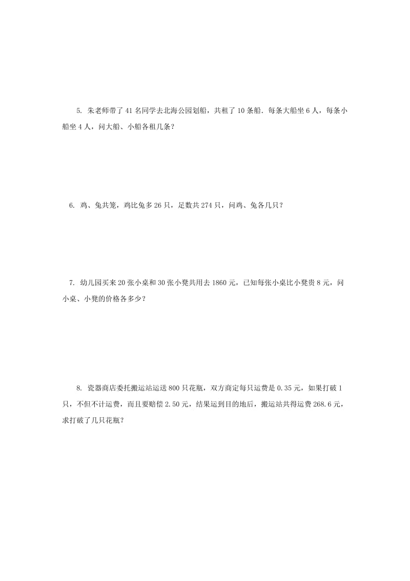 六年级数学上册 7 数学广角 鸡兔同笼习题 新人教版.doc_第2页