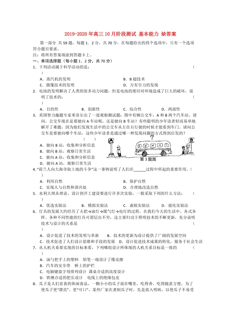 2019-2020年高三10月阶段测试 基本能力 缺答案.doc_第1页