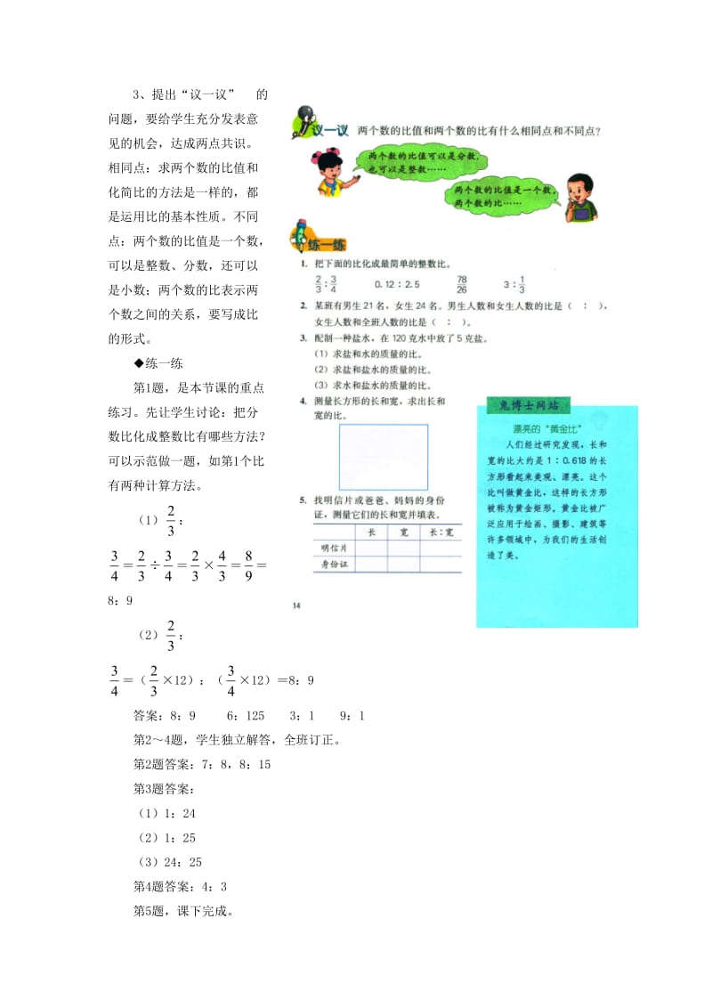 2019六年级数学上册 第2单元 比和比例（比的基本性质）教案 冀教版.doc_第2页