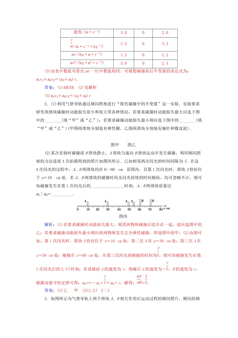 2019-2020年高中物理第十六章动量守恒定律1实验：探究碰撞中的不变量检测新人教版.doc_第2页