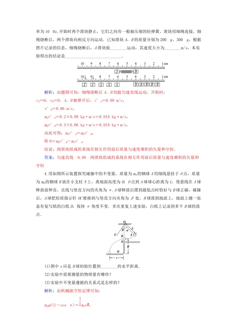 2019-2020年高中物理第十六章动量守恒定律1实验：探究碰撞中的不变量检测新人教版.doc_第3页