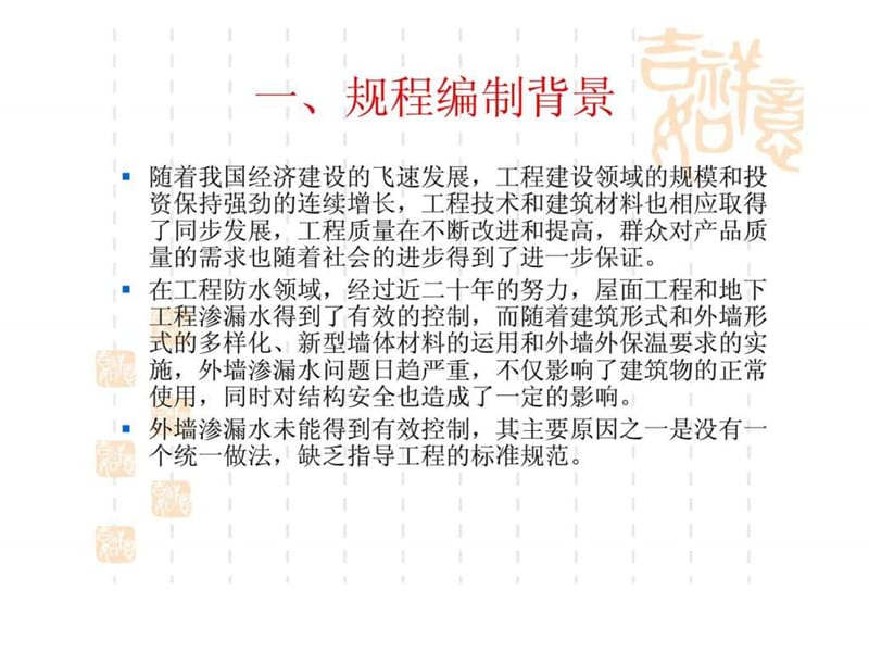 建筑外墙防水工程技术规程.ppt_第2页