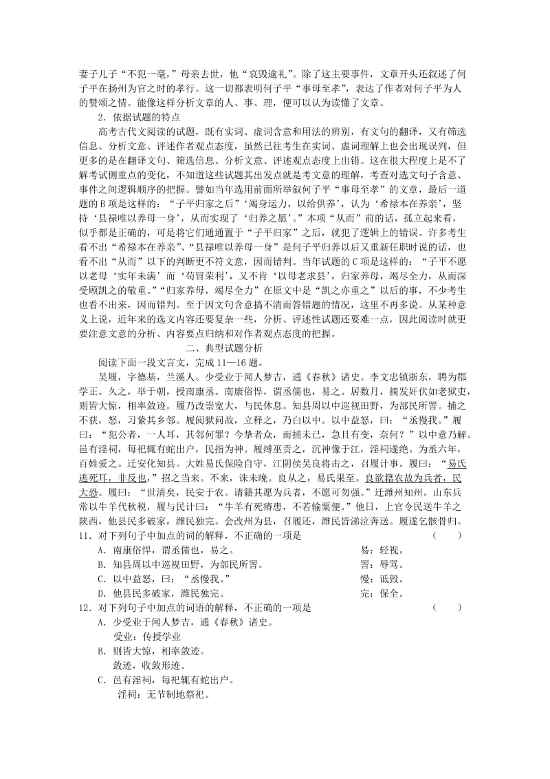 2019-2020年高三语文复习 第25讲古代文整体阅读（一）.doc_第2页